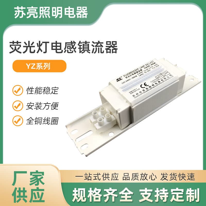 YZ Series Marine Fluorescent Lamp Inductive Ballast, Multiple Specifications 220-240V 50Hz or 60Hz Inductive Ballast