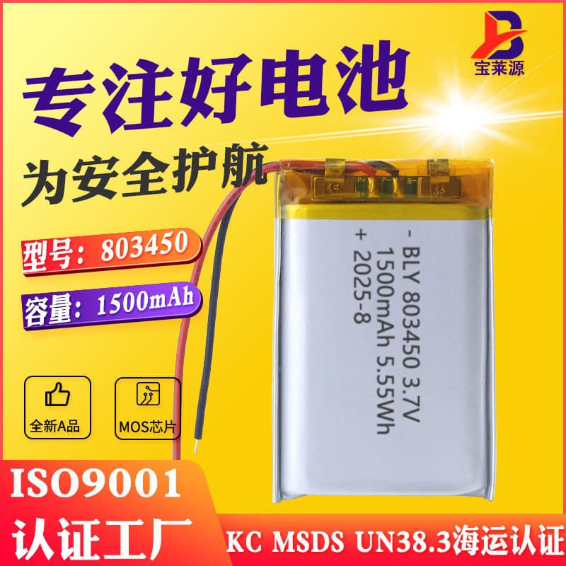 Lithium battery 803450 1500mAh manufacturer wholesale digital electronic toy lamp solar polymer lithium battery