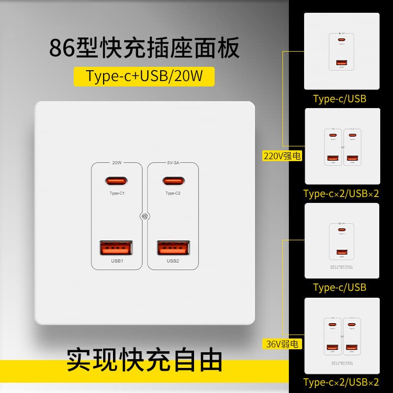 Type 86 low voltage 36V fast charging socket 20W four USB charging TYPEC construction site dormitory school wall socket