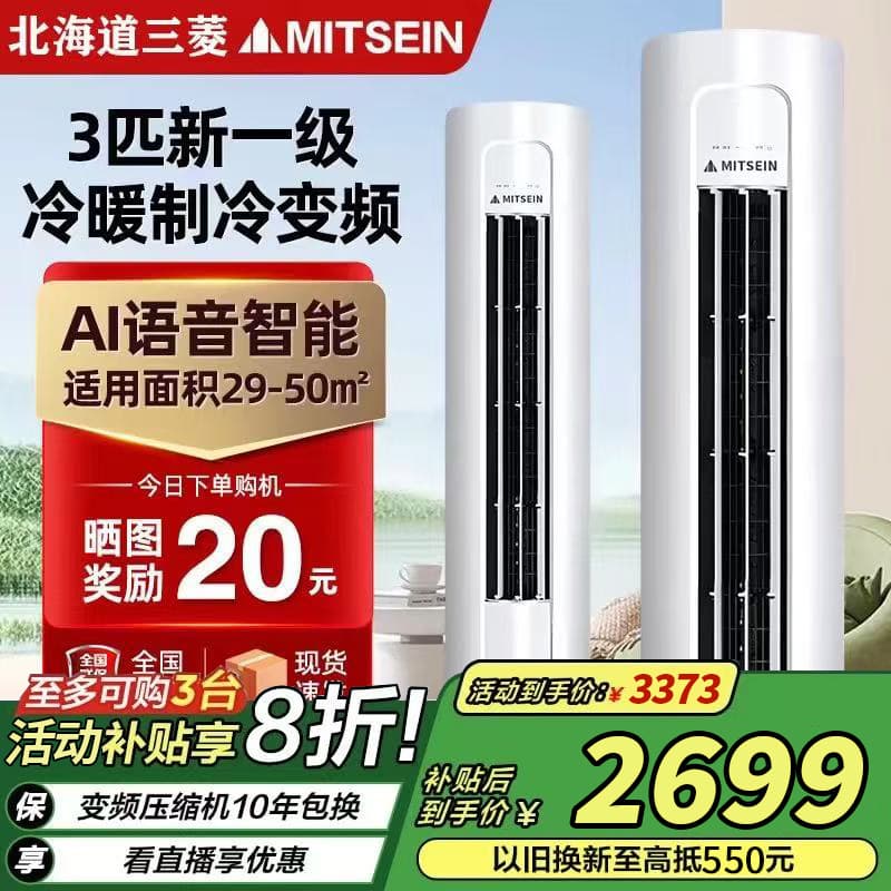 Hokkaido Mitsubishi 3HP Level 1 Inverter Cylinder Floor Standing Air Conditioner for Living Room - Quiet Operation - Replacement/Renewal