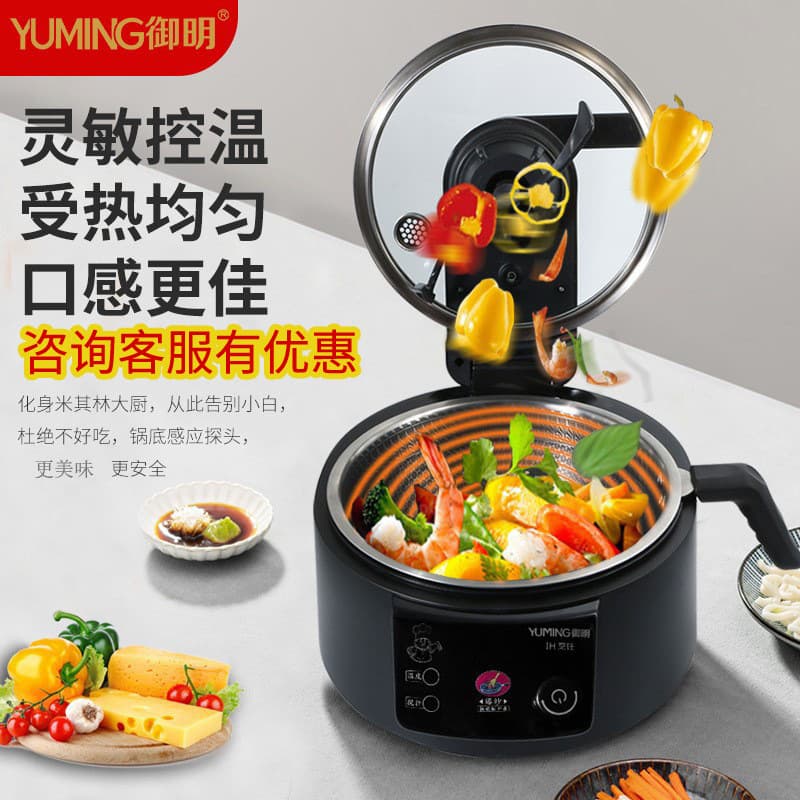 Yuming Home Smart Stir-fry Robot with Low Smoke Multi-purpose Electric Wok and Multifunctional Food Processor
