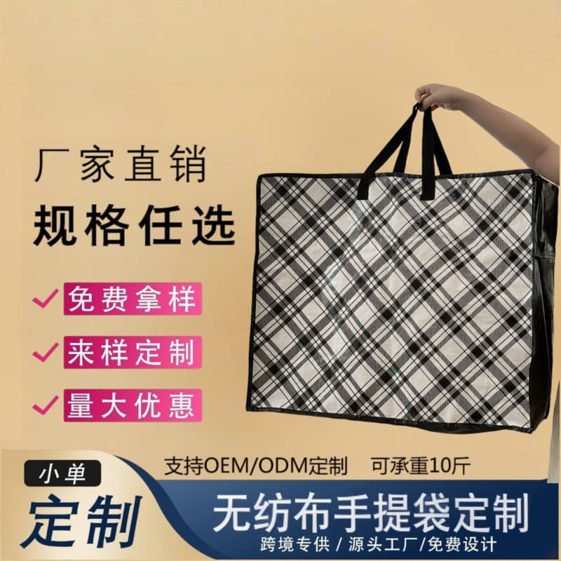 Non-woven bag black and white plaid pattern portable environmental protection bag spot color printing custom-made education shopping mall shopping bag