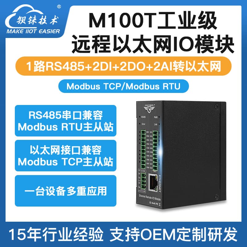 Smart industrial park infrastructure remote Ethernet data acquisition module high-speed pulse output programmable