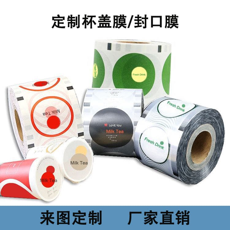 Disposable milk tea cup sealing film, paper-plastic aluminum foil roll film, plastic paper cup sealing film, automatic packaging roll film