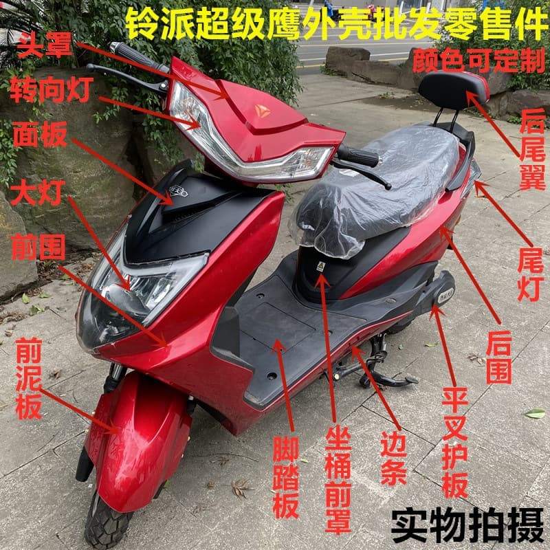 Applicable to Lingpai Eagle Shell Plastic Electric Vehicle Shell Paint Parts Xunying Battery Car Full Set Accessories