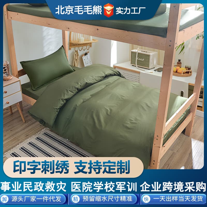 Student Dormitory Three-Piece Set, Duvet Cover, Sheet, Fitted Sheet, Military Training Single Bed Six-Piece Set, Army Green School Bedding