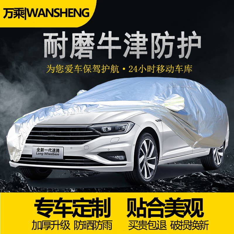 Volkswagen Brand Special Car Cover Passat Bora Lavida Plus Car Cover Full Car Sun Protection Car Cover Full Cover