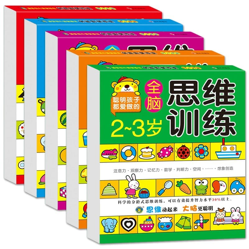 Children's thinking training book 2-3-4-5-6-7 years old baby educational toys concentration training exercise book