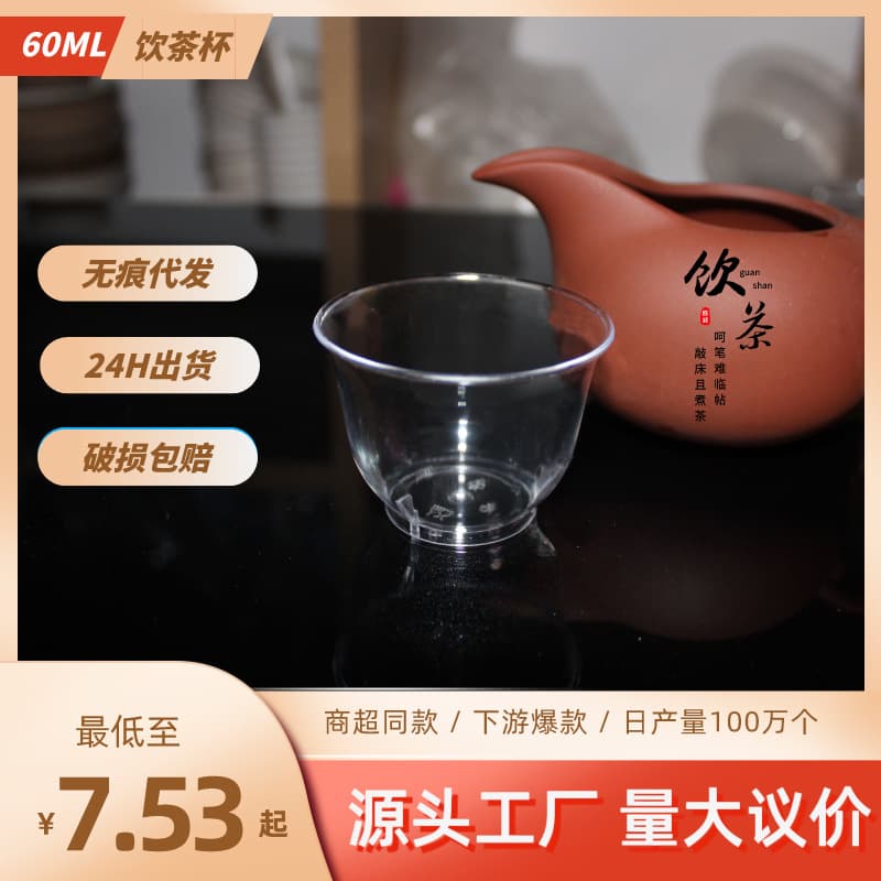 Food-Grade Heat-Resistant Household Disposable Tea Cups, Wholesale from One Piece, Transparent Hard Tasting Cups, Airline Cups
