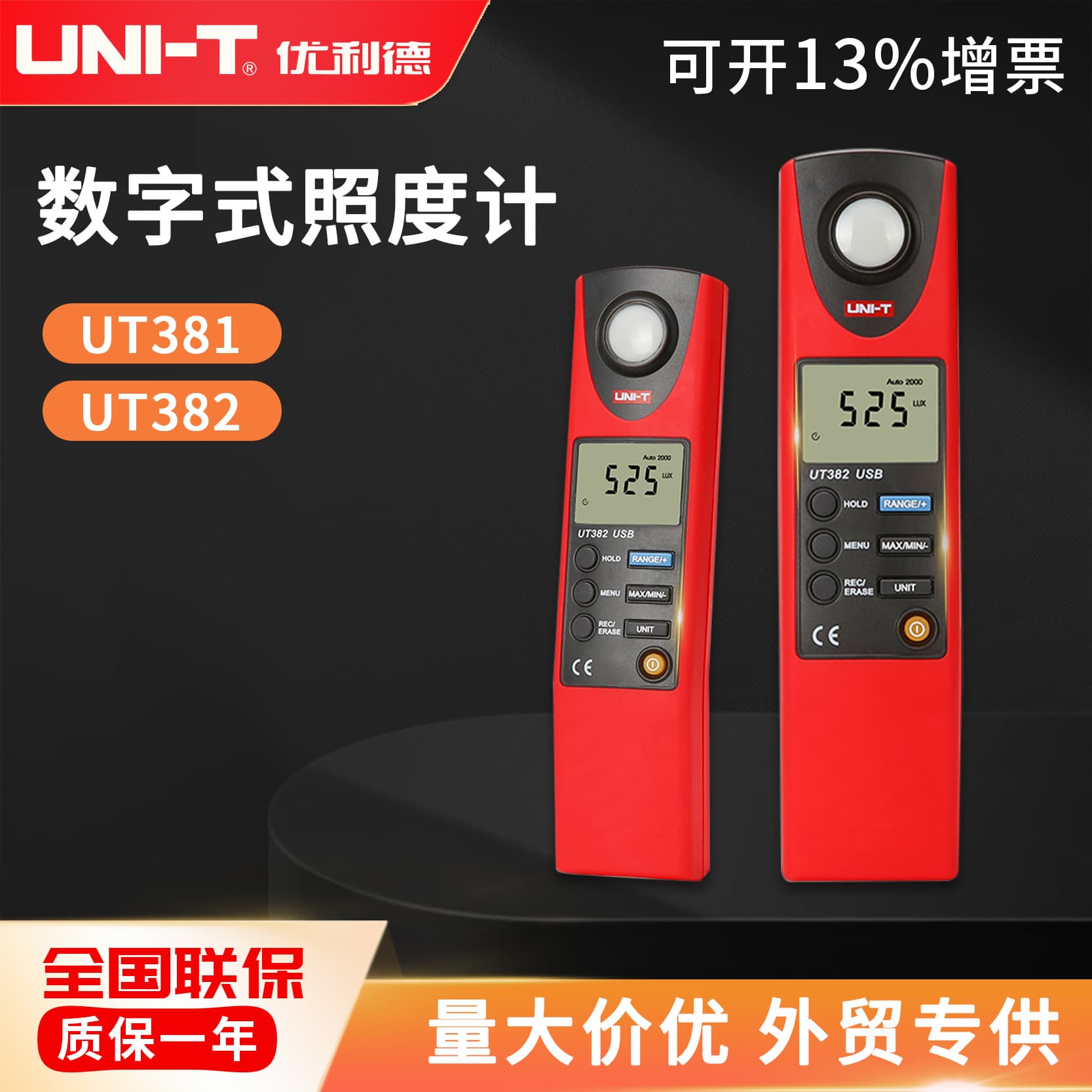 Wholesale UNI-T UT381 UT382 digital illuminance meters, illuminance meters, photometers, luminance meters, and photometric instruments.