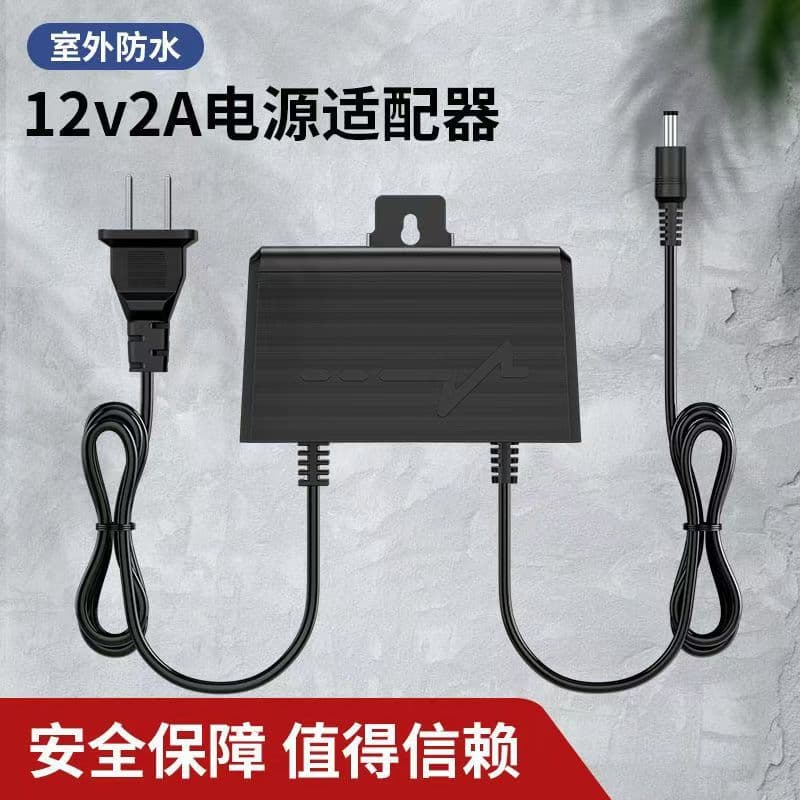 12V 2A power adapter for security equipment and surveillance cameras, outdoor waterproof and rainproof.