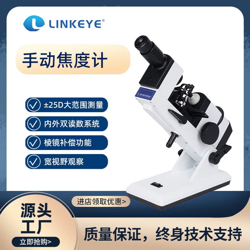Manual Lensmeter HLM-150 Optical Instrument Lensmeter Lensometer Eyeglass Processing Equipment