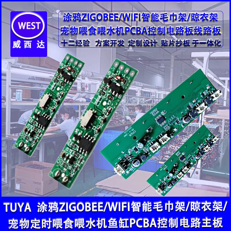 TUYA graffiti ZIGOBEE/WIFI smart towel rack/drying rack/fish tank PCBA control line motherboard