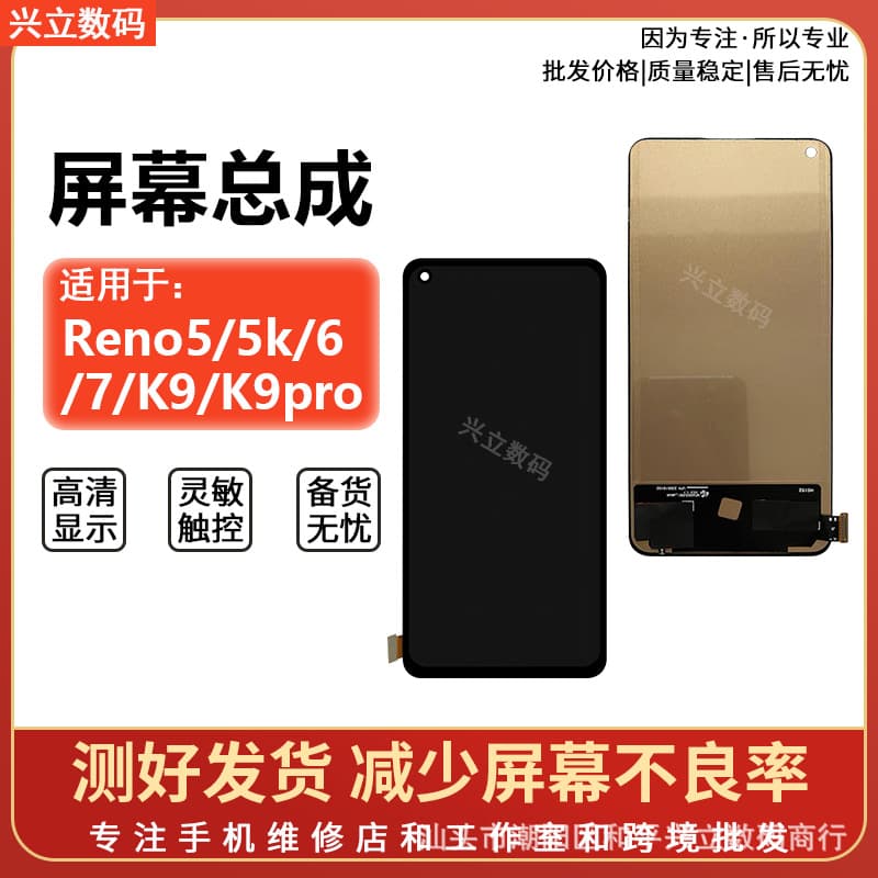 Suitable for OPPO Reno5 Reno5k Reno6 Reno7 K9 K9pro screen assembly LCD screen