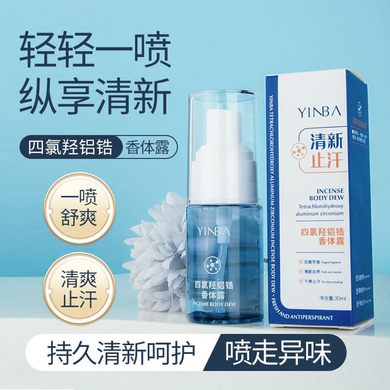YINBA Aluminum Zirconium Tetrachlorohydrex Gly Scented Lotion Deodorant for Men and Women, Long-Lasting Freshness and Aroma
