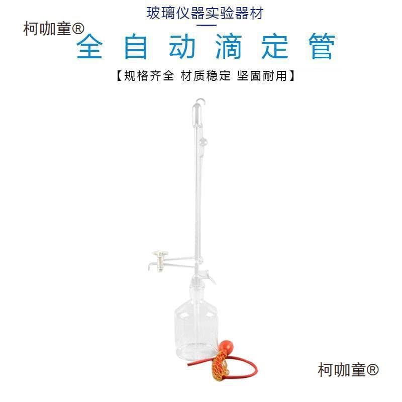 Brown Fully Automatic Zero-Return Burette 10ml/25ml/50ml, PTFE Stopcock, Universal Acid-Base Type