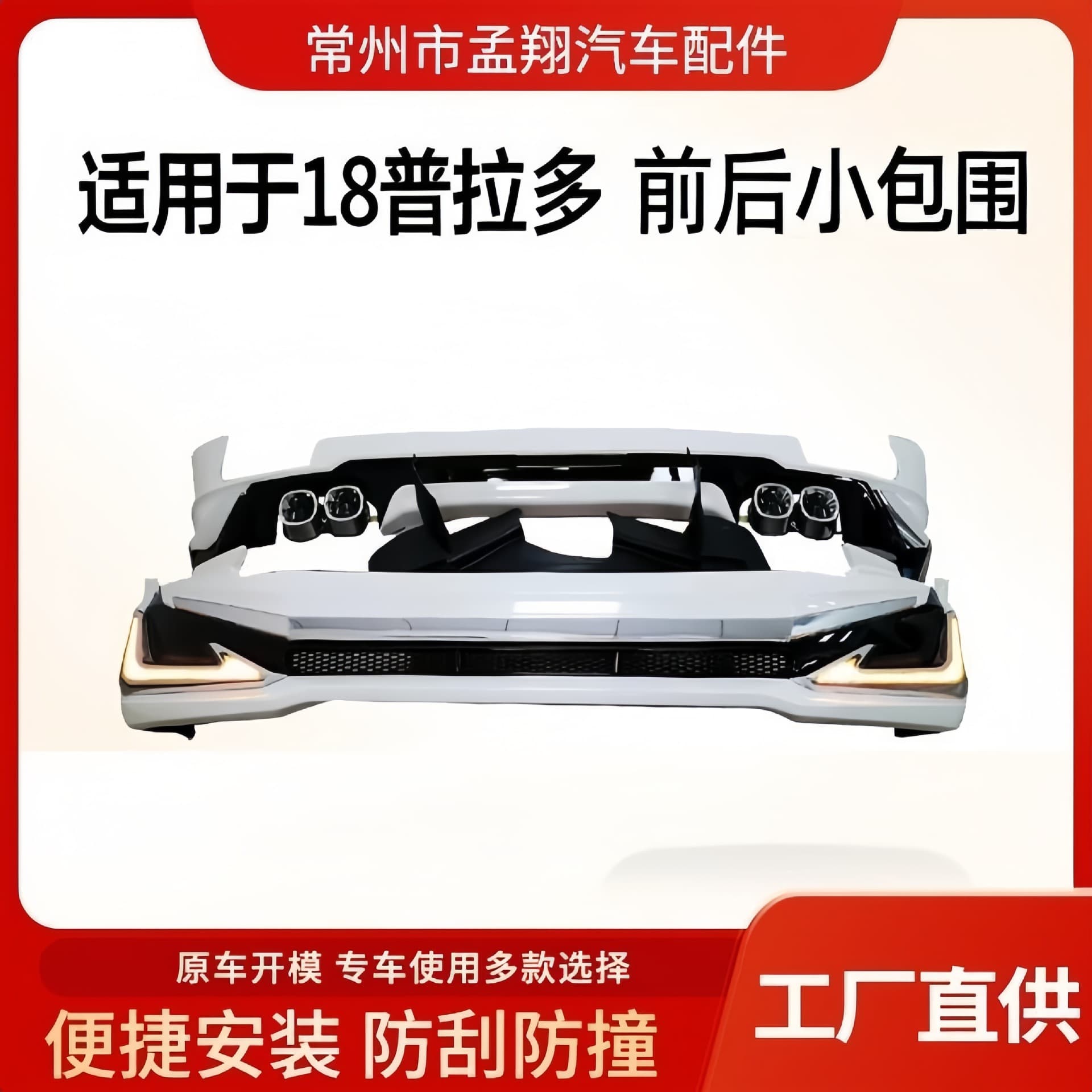 Front and rear bumper modification kit for Toyota Prado, exterior decoration accessories