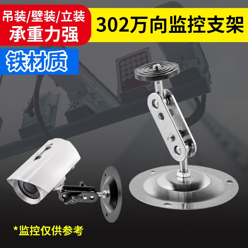 302B Surveillance Bracket Black Spray Paint Camera Mount Indoor/Outdoor Ceiling/Wall/Pole Mount Universal Ball Joint Holder