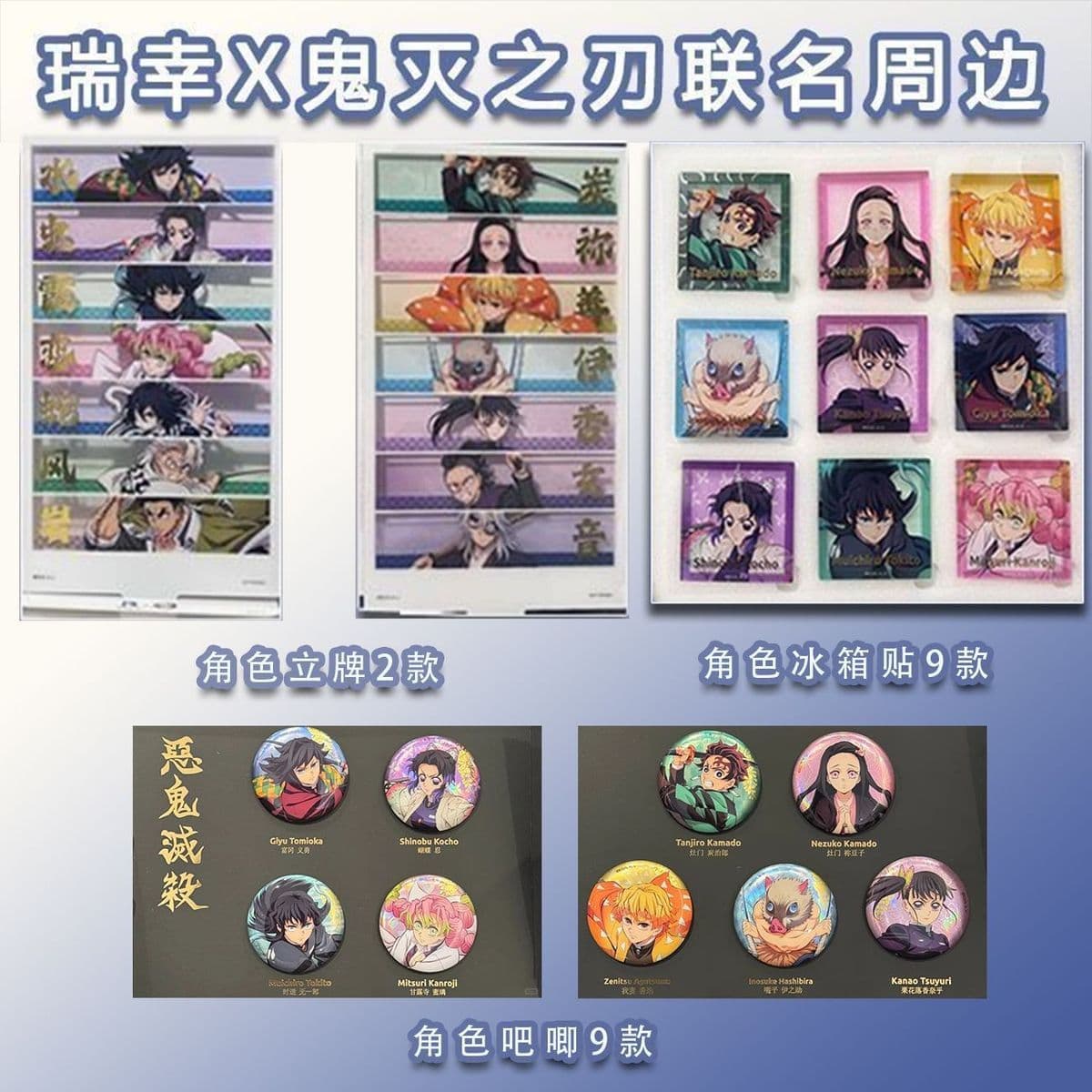 Luckin Ghost Slayer collaboration peripheral Tanjiro Kanao refrigerator magnet stand badge fan version collection commemorative.