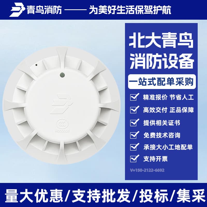 JTW-ZD-JBF-5110A Heat Detector Beida Qingniao Temperature Sensor Qingniao Fire