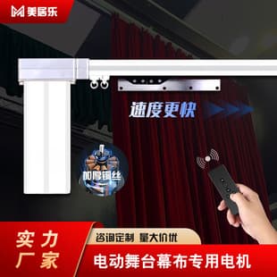 Electric Stage Curtain Motor with Auto Memory Travel, Silent Operation, Curtain Machine Track, Customizable Remote Control