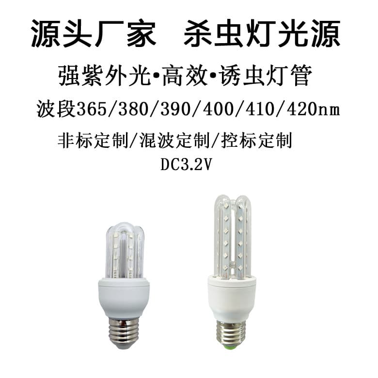 Manufacturer's DC3.2V insecticidal lamp tube, mosquito killer bulb, LED ultraviolet insect attractant lamp, 365/395/420nm black light lamp