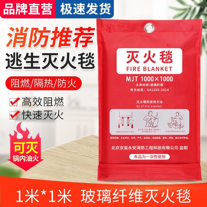 Fire blanket for commercial and home use, kitchen escape, fire certification, 1-meter fiberglass silicone.