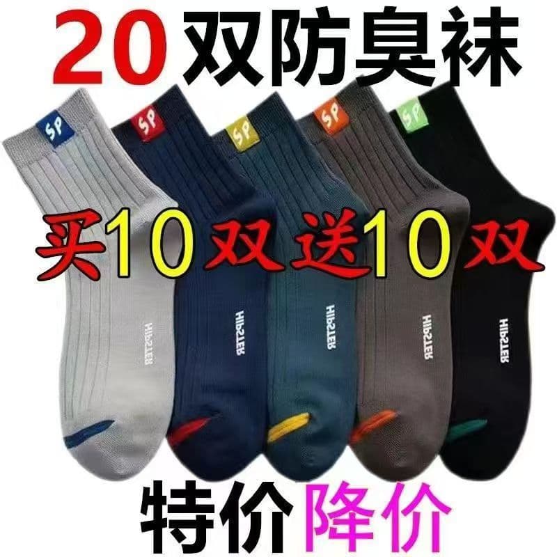 Men's Socks for Spring, Autumn, and All Seasons - Business, Anti-Odor, Moisture-Wicking, Sports Basketball, Student Fashion, Versatile Mid-Calf and Knee-High Socks