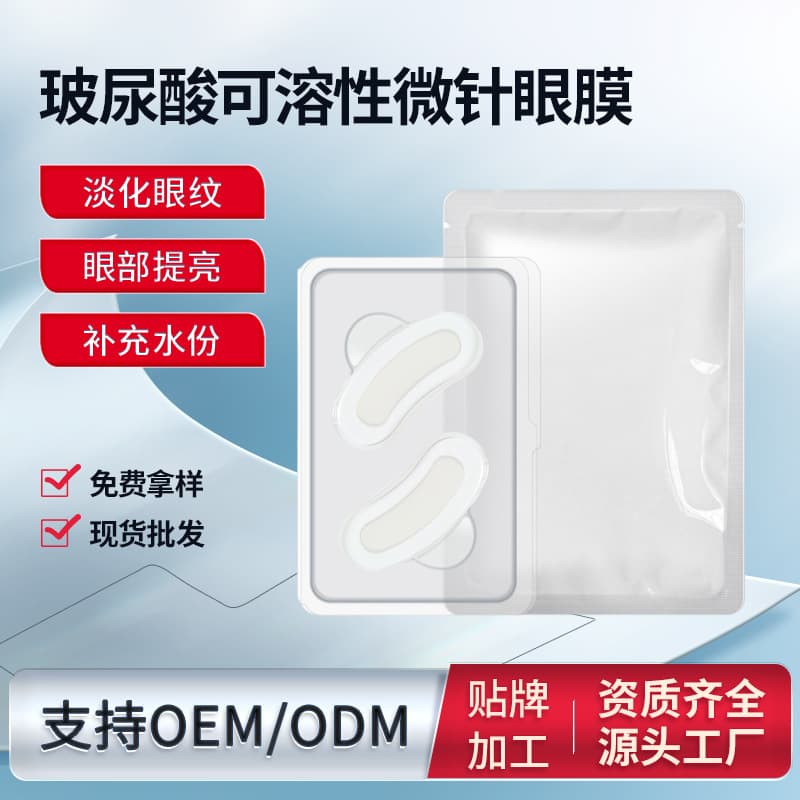 Hyaluronic acid soluble microneedle eye mask patch for firming and reducing dark circles; collagen microcrystal freeze-dried eye mask patch.