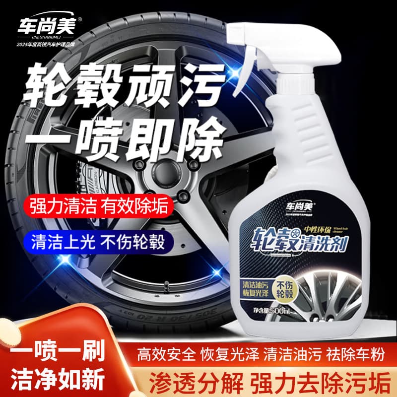 Wheel Hub Cleaner - Tire Rim Cleaner, Removes Iron Powder, Rust, Oxidation, and Dirt