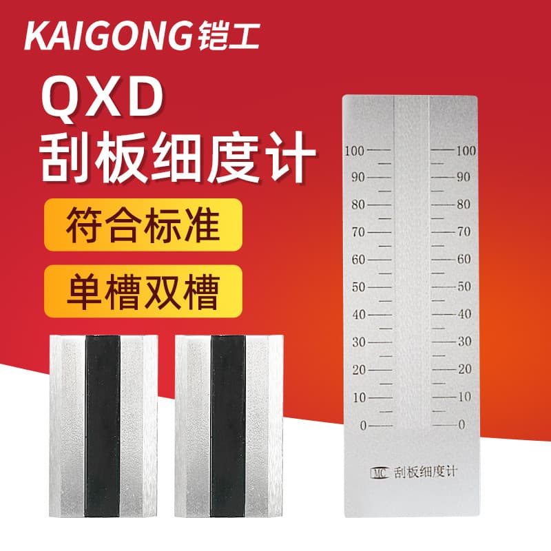 Kaigong Stainless Steel Scraper Fineness Gauge Ink Coating Particle Fineness Test Plate 0-25/50/100UM