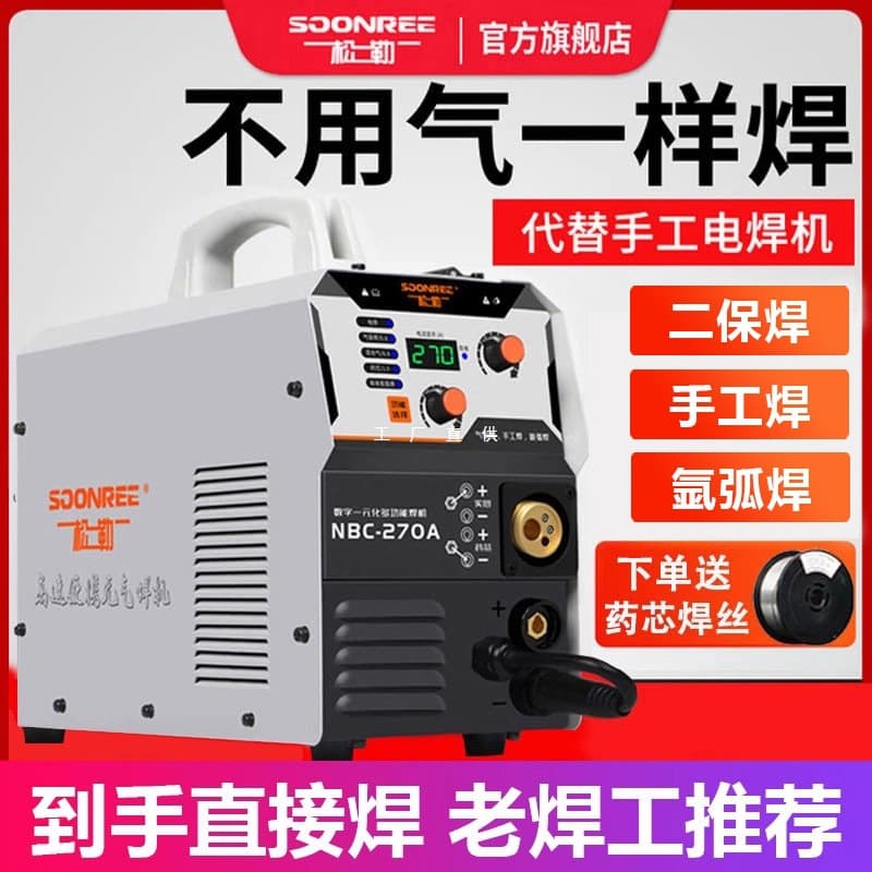 Songle CO2 Shielded Welder Integrated Gasless MIG Welder 220V Compact TIG Welder for Home Use