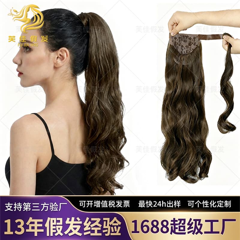 Cross-border Trade Ponytail Hair Extension for Women, Invisible Tie-on, Multi-color Long Curly Synthetic Hair Ponytail [Customizable]