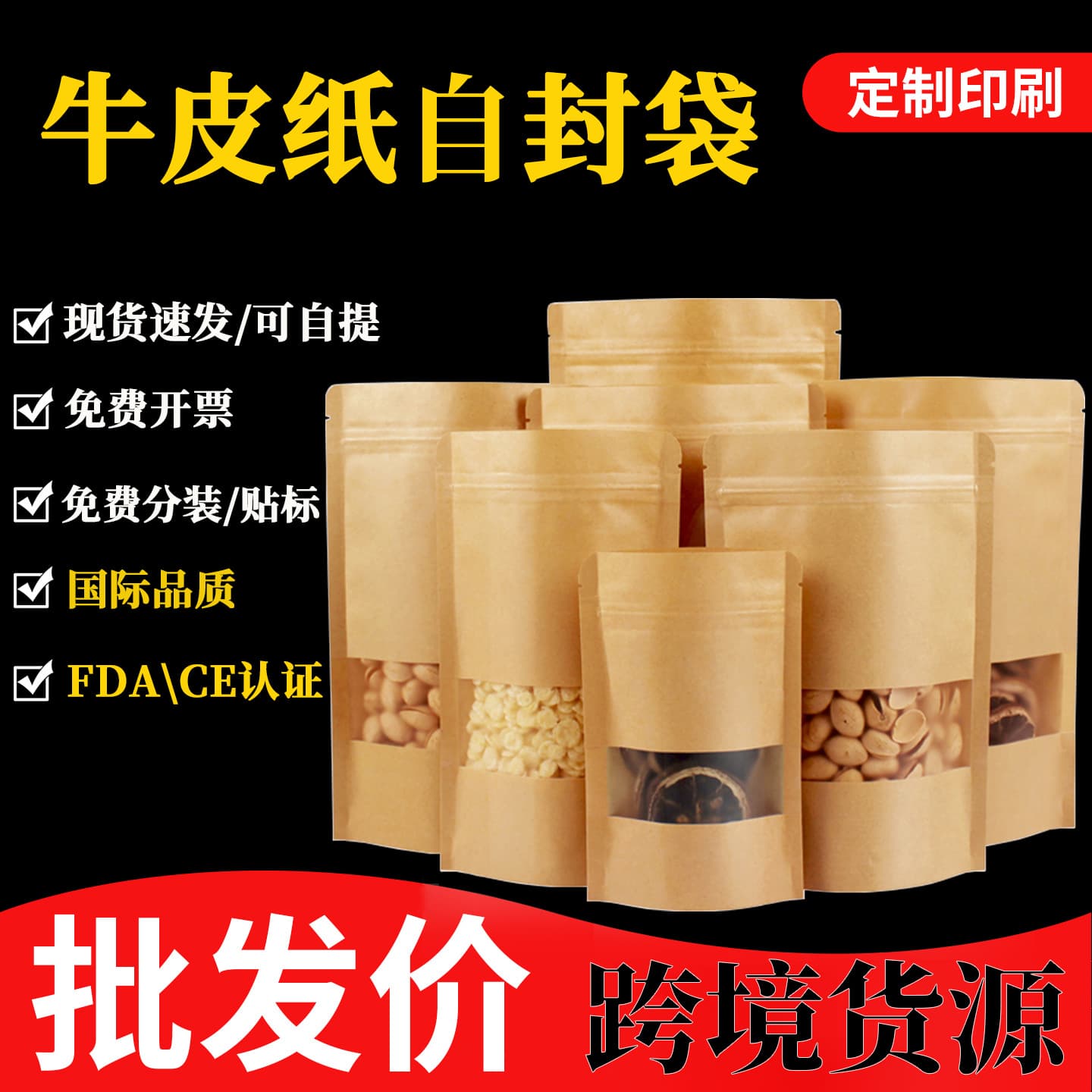 Thickened Self-standing Self-sealing Kraft Paper Bag Frosted Transparent Window Tea Dry Fruit Packaging Bag Wholesale