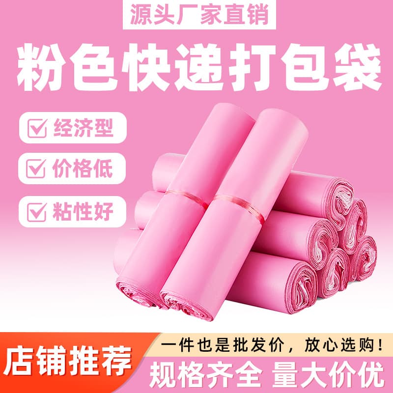 Pink Express Delivery Packaging Bags Manufacturer Wholesale E-Commerce Logistics Clothing Packing Waterproof Bags Economical Mailing Bags