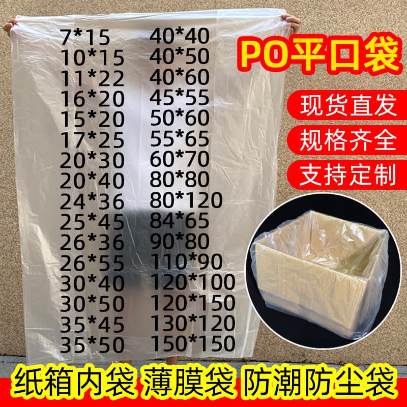 PO Film Flat Bag Transparent Inner Liner Bag Dustproof Moisture-Proof Plastic Inner Film for Cartons PO Plastic Bag Wholesale Stock