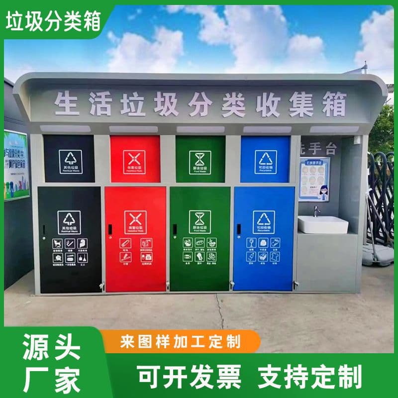 Outdoor Garbage Sorting Pavilion Collection Pavilion Trash Bin Street School Community Sanitation Sorting Recycling Room Manufacturer