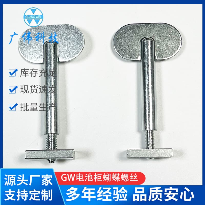 Butterfly screws, battery cabinets, battery capacity testing, formation testing, fixing rods, butterfly screws