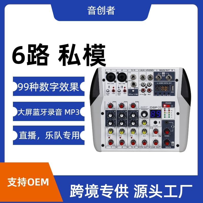 2023 New 6-Channel Sound Card 99DSP Mixer Live Broadcast Recording Singing Audio Interface for Media Broadcasting