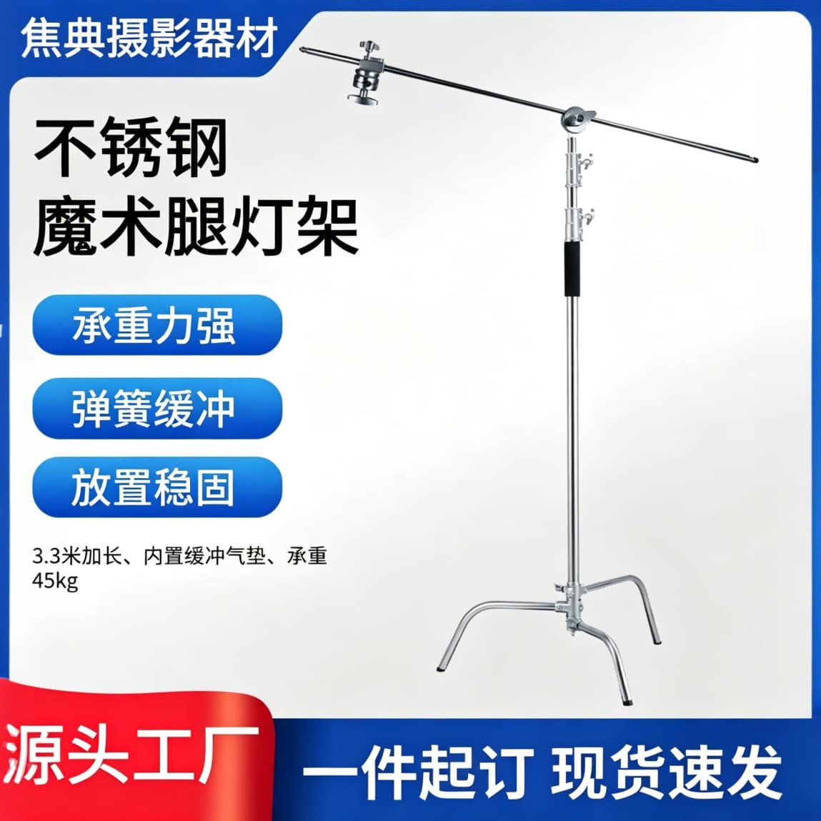 3.3 stainless steel C-type magic leg light stand live photography fill light reflector flag board multi-functional film and television stand