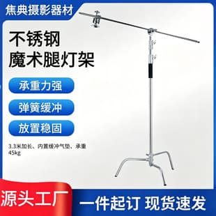 3.3 Stainless Steel C-Stand Magic Leg Light Stand for Live Streaming Photography Fill Light Reflector Flag Board Multi-Functional Film and Video Support
