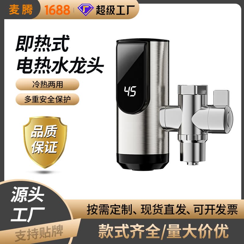 Instantaneous water heater, fast-heating electric water faucet, household kitchen water heater, instant hot water faucet