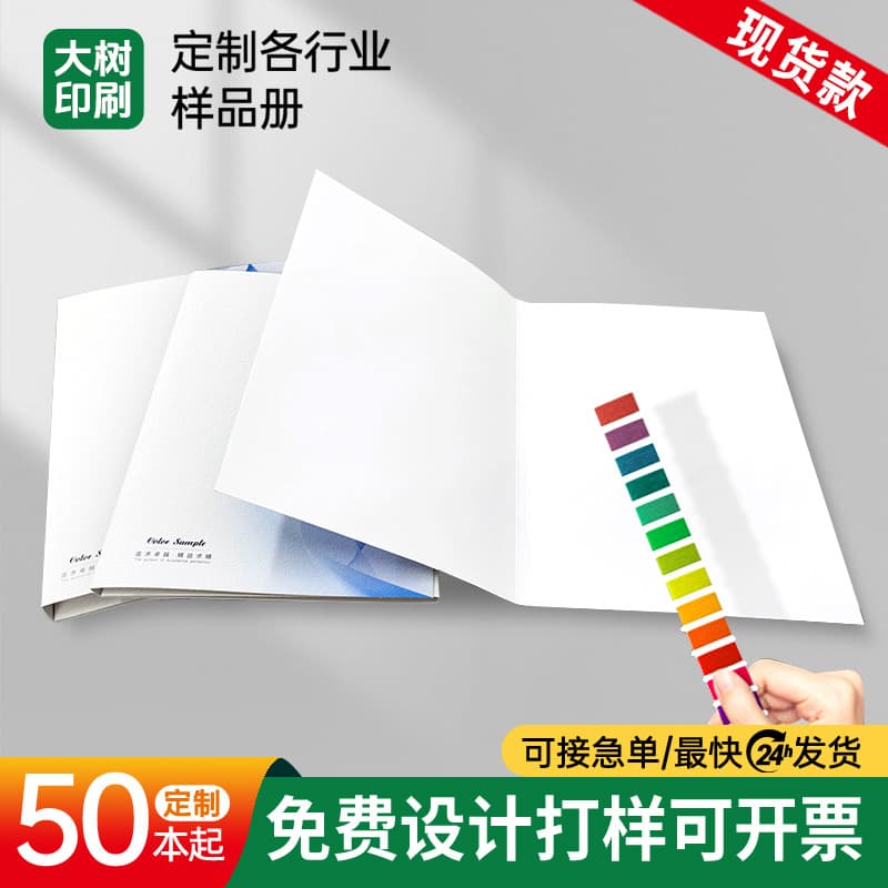 Yarn color card sample book printed three-fold sample display book four-fold sample book sample book printing sample book