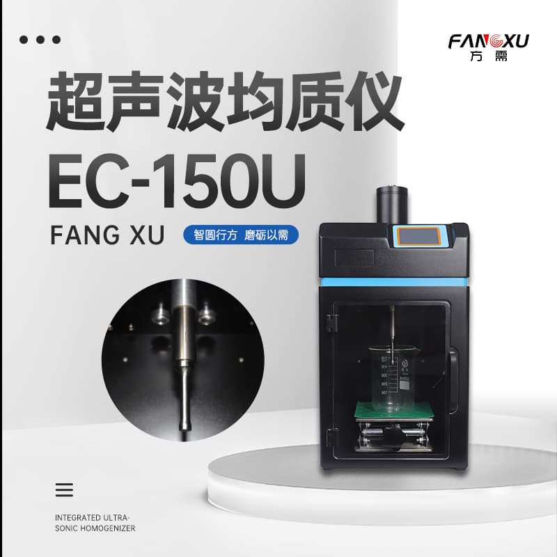 EC-150U Ultrasonic Homogenizer - Laboratory Integrated Ultrasonic Homogenizing Emulsifier Material Dispersion Instrument