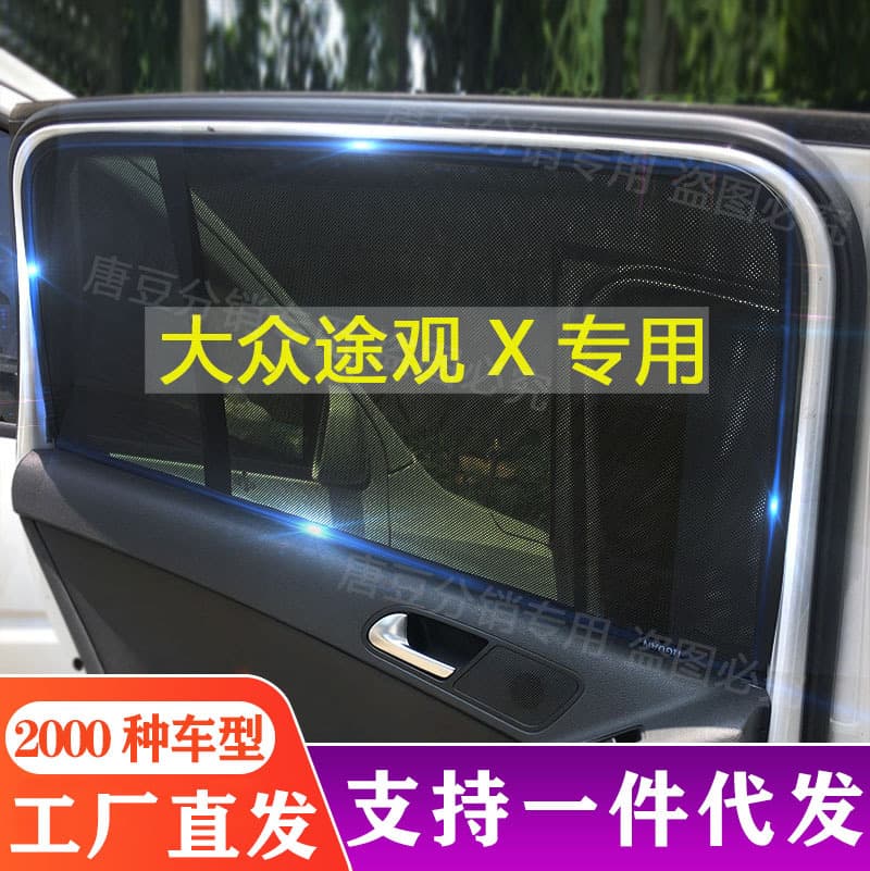 Suitable for Volkswagen Tiguan X Tiguan Tiguan L Special car sunshade window sun protection and heat insulation