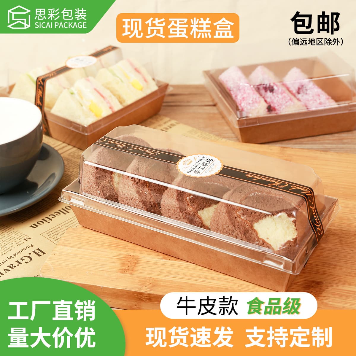 Wholesale sandwich packaging box Swiss cake roll baking packaging box food grade transparent cake box packaging box