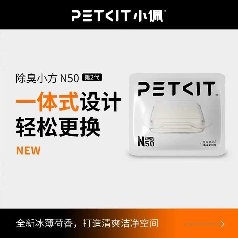 Petkit Deodorizing Cube N502 Automatic Cat Litter Box MAX Deodorizer Cat Urine Odor Remover