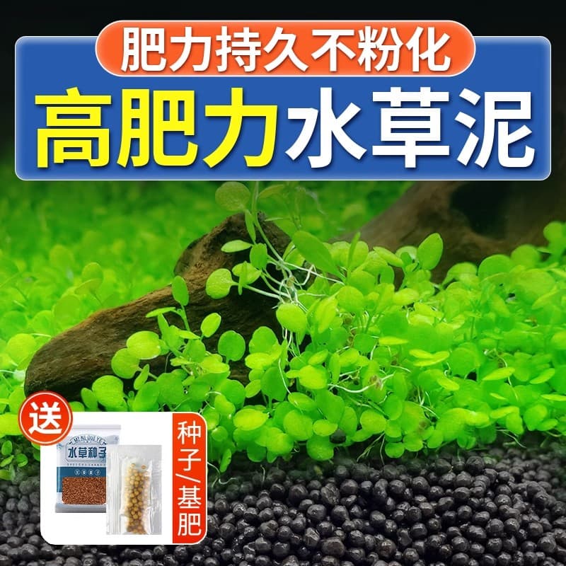 Ecological aquarium special aquatic plant soil, water purification and landscaping substrate, seed and algae soil, nutrient soil, non-ceramsite sand, with base fertilizer.
