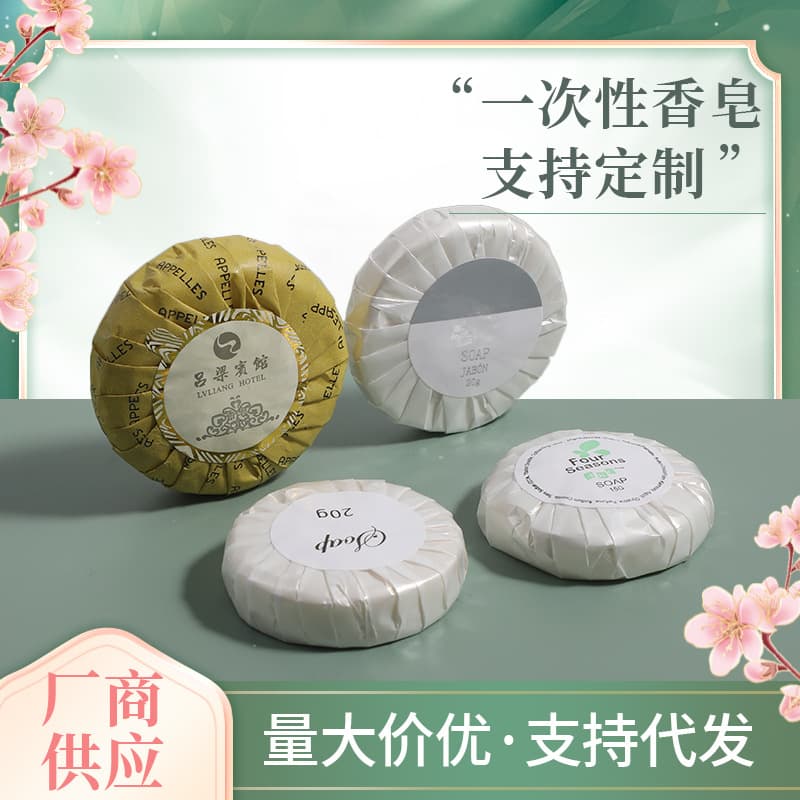 Disposable small soaps for hotels, guesthouses, and guesthouses (30g each), suitable for five-star hotels.