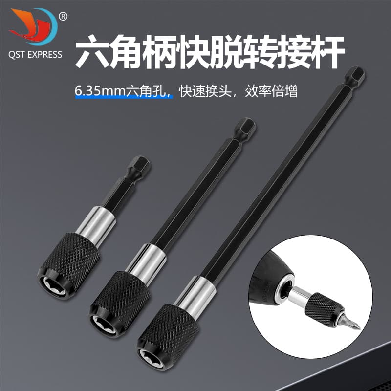 6.35mm hexagonal shank quick-release self-locking extension rod for electric drills and screwdrivers; quick-release adapter rod for screwdriver bits.